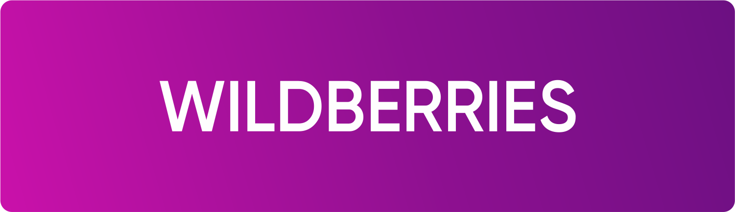 Вб fbs. Вайлдберриз. Надпись Wildberries. Логотип магазина Wildberries. Новый логотип вайлберис.